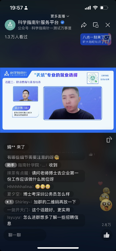 科學指南針:高校博導&職業獵頭聊