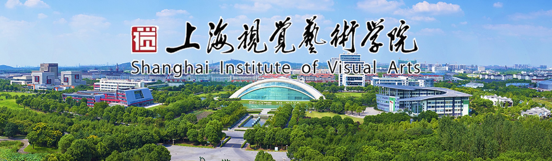 上海视觉艺术学院地址图片
