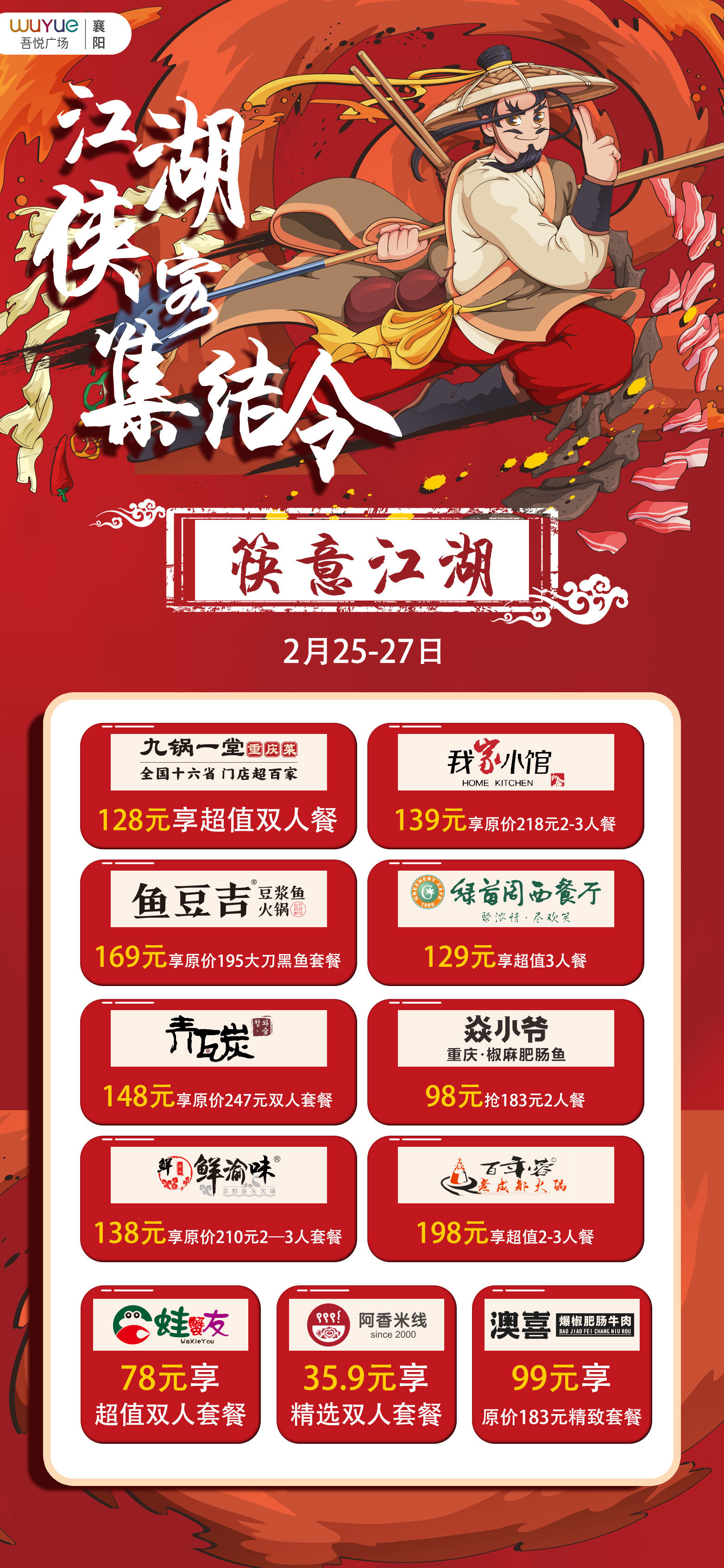 襄阳吾悦江湖侠客集结令,一触即发!