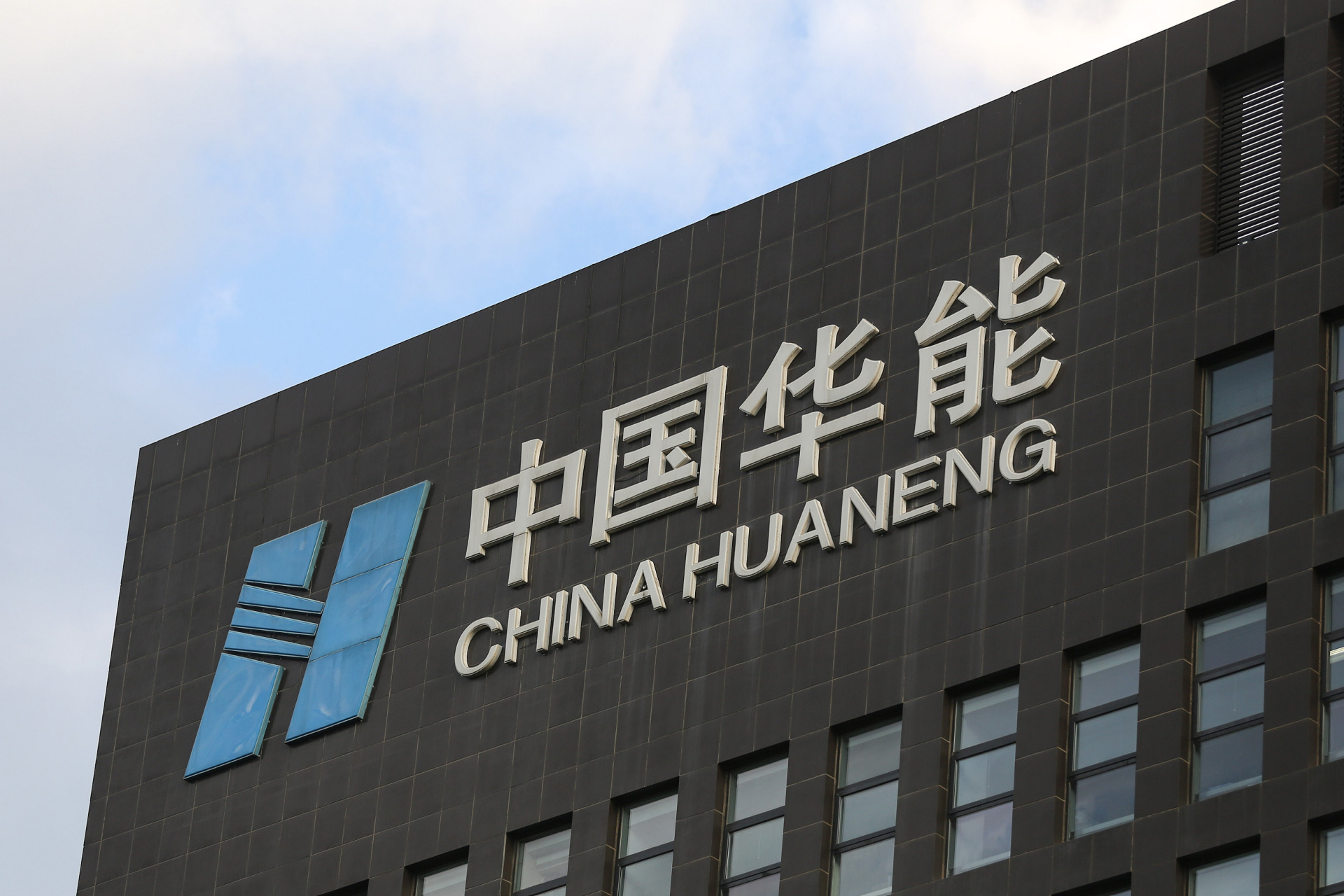 火电龙头华能国际2023年上半年扭亏为盈,预计将实现归母净利润57.