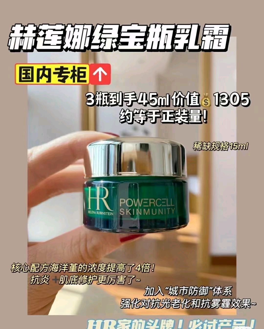 赫莲娜绿宝瓶面霜15ml