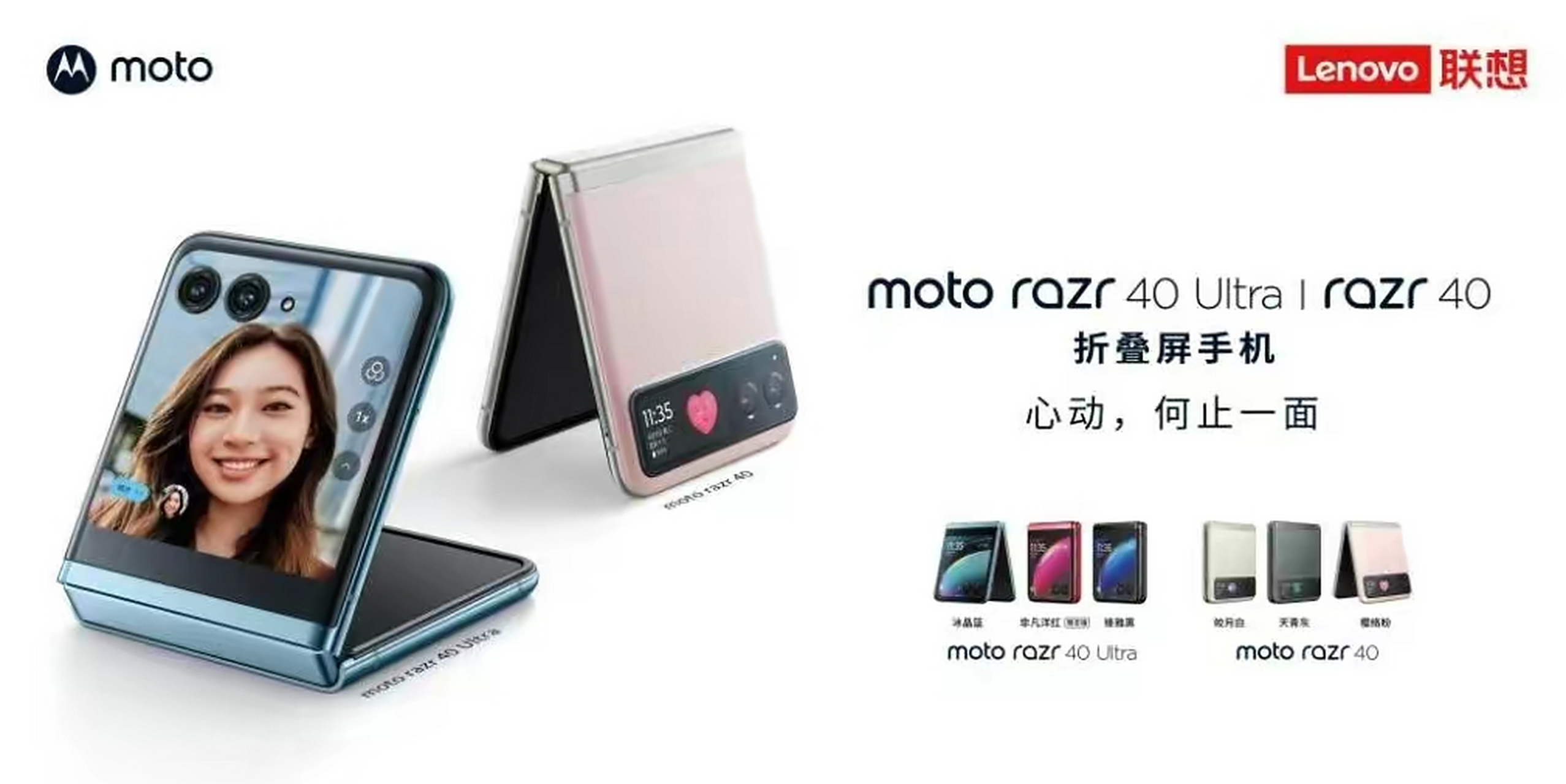 目前最便宜的折叠屏手机——联想moto razr 40.