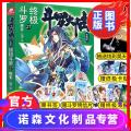 斗罗大陆终极斗求书阁漫画-斗罗大陆终极斗求书阁漫画全集免费阅读-下拉式-斗罗大陆终极斗求书阁完整版（漫画）全文免费阅读