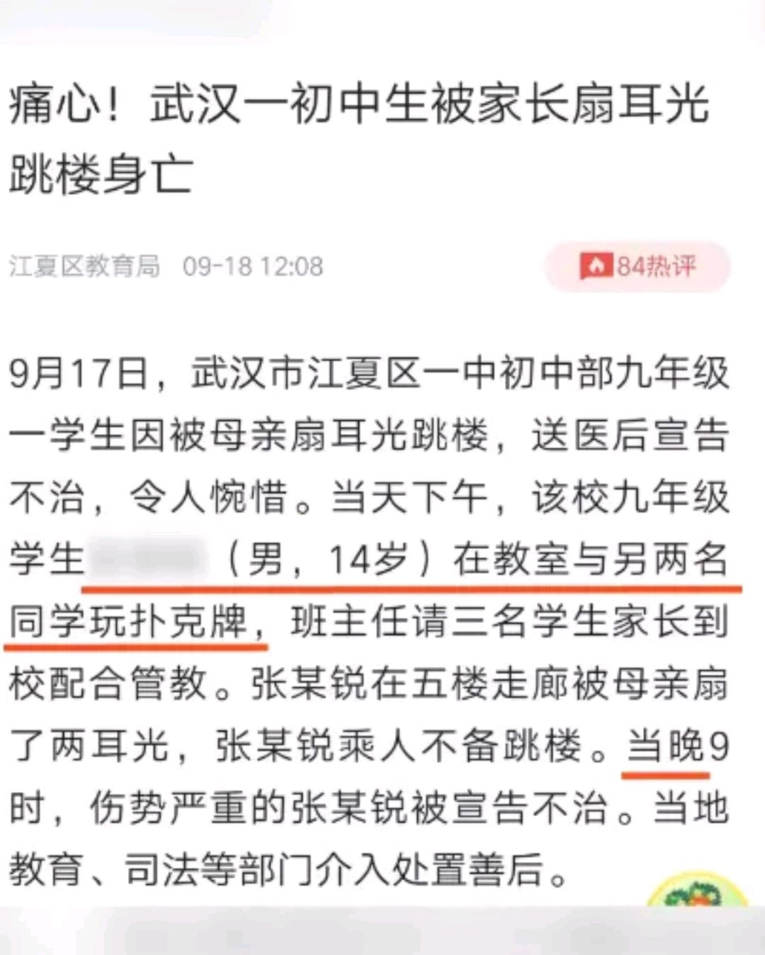 武汉一初中生被母亲扇耳光,随后跳楼身亡,叛逆期孩子该如何教育