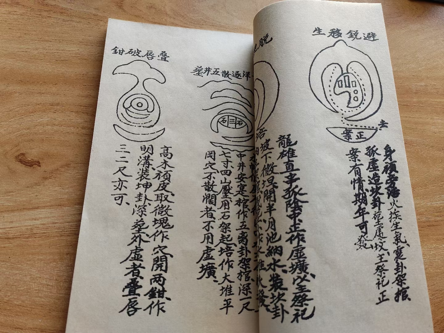 张九仪《秘传造葬制煞作法》