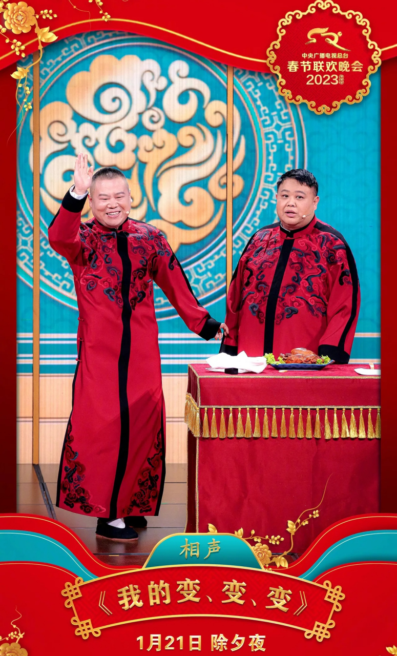 岳云鹏和孙悦的相声《我的变,变,变》,效果不如张钧若吃烤鸡! #搞笑
