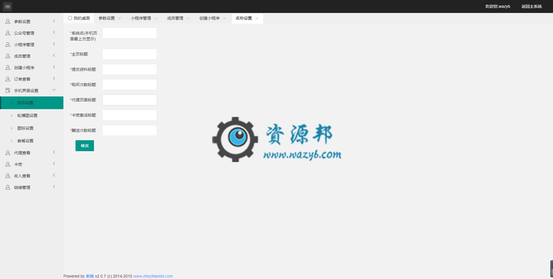 【微擎模块】风语小程序管理平台V4.6.0原版模块打包,一个可以免审核费无限制申请认证小程序的模块插图3 【微擎模块】风语小程序管理平台V4.6.0原版模块打包,一个可以免审核费无限制申请认证小程序的模块插图3