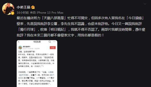 王晶否认批评《独行月球》吹捧《明日战记》：都没看过