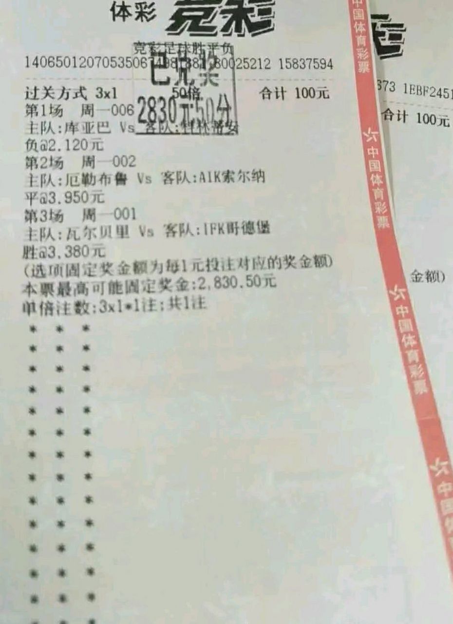 恭喜店内小哥成功收米,红单不断 #天下足球# #足球# #彩票