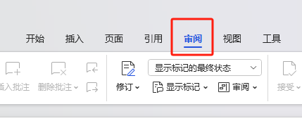 怎么取消word锁定模式