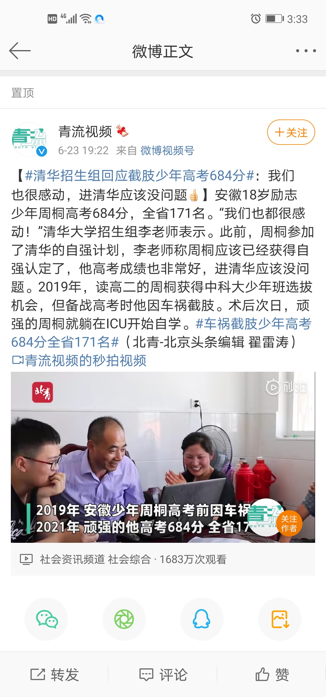 截肢少年高考684分,已通过自强认证