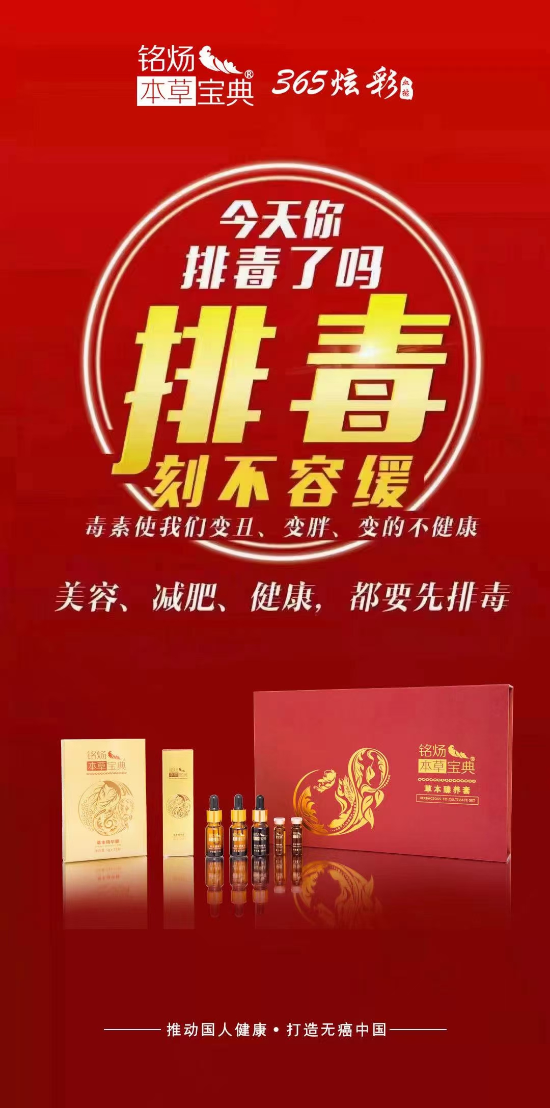 本草宝典二十年倾心力作「365炫彩血排」