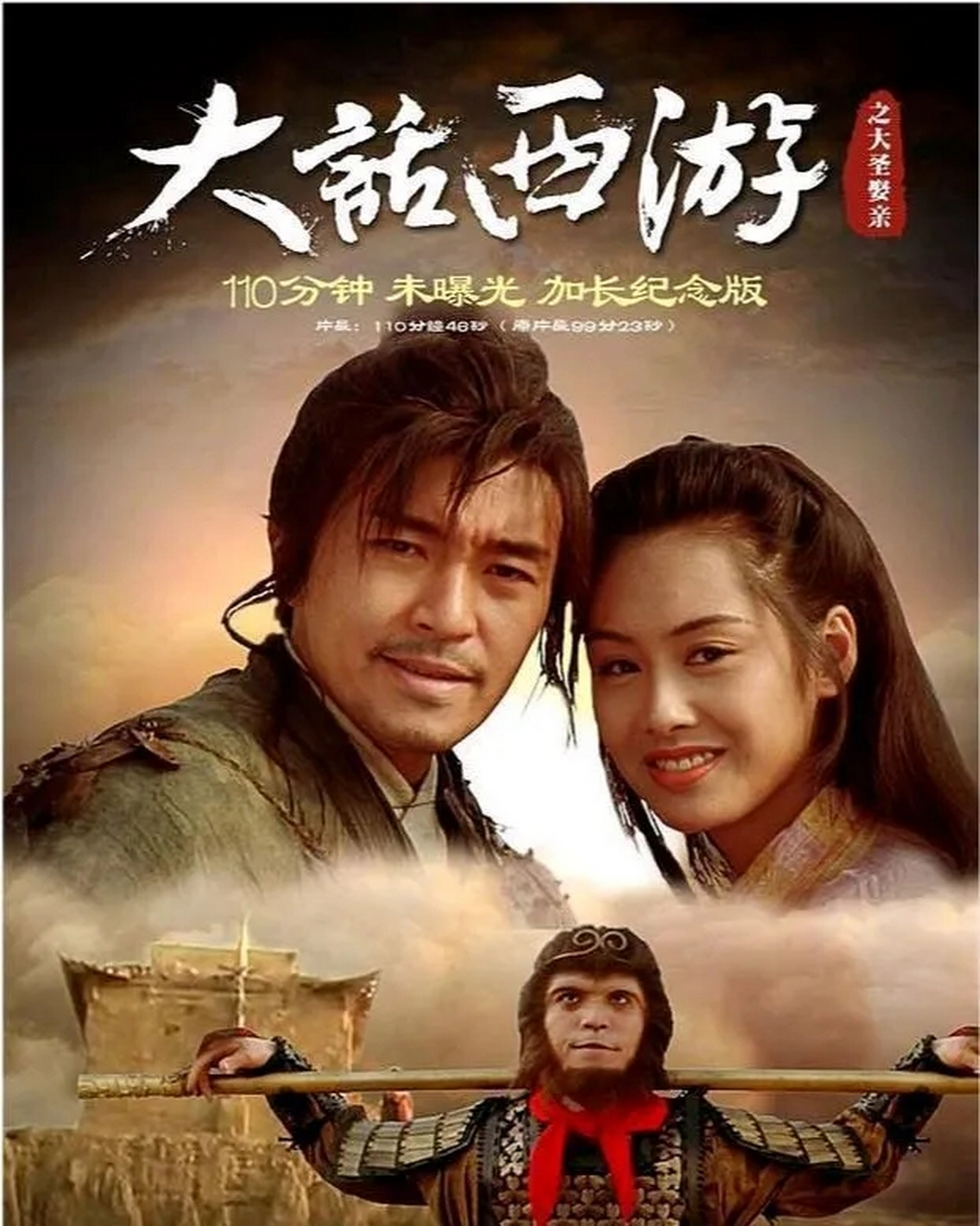 《大话西游》的失败直接导致周星驰自己的彩星公司破产,备受打击的他