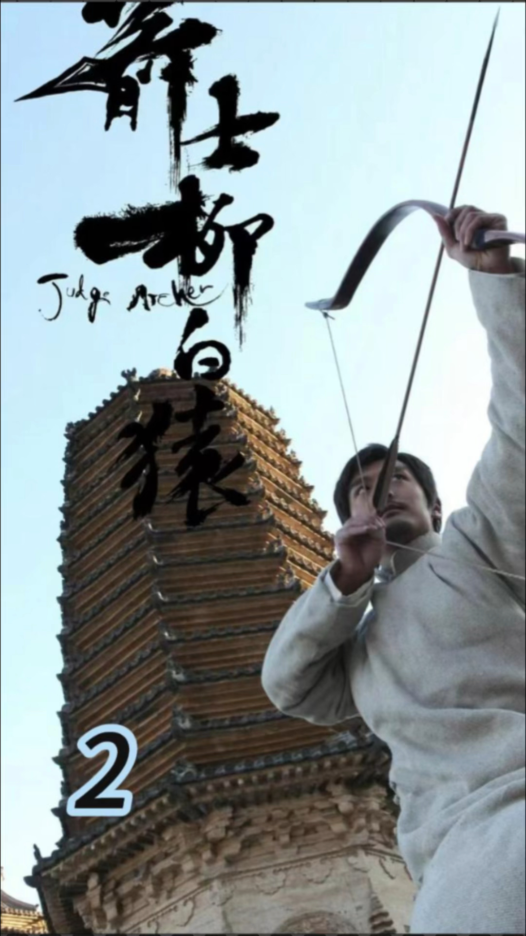 无能和尚得遇高人,练就神功成为武林高手,徐浩峰写实派武侠巨作-度小