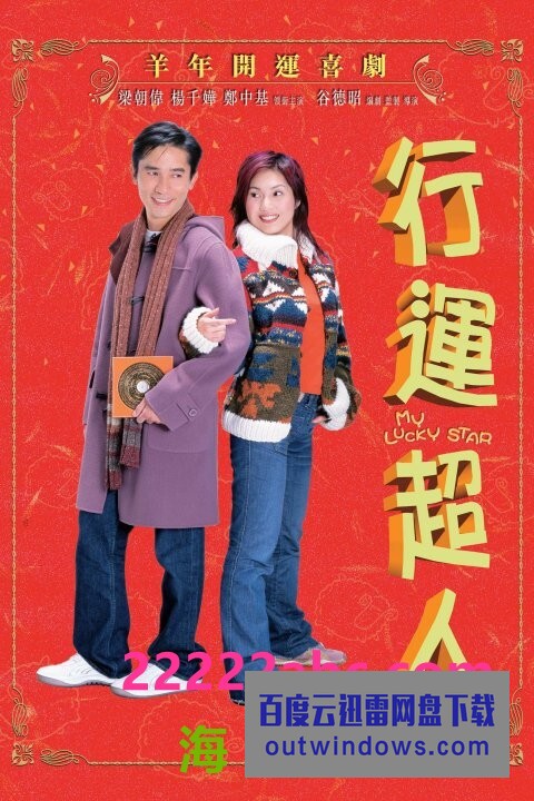 《行运超人》1080p|4k高清 《行运超人》1080p|4k高清