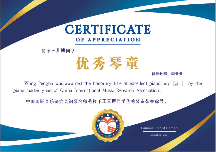 钢琴名师苑关于2021优秀琴童评选的补充通知