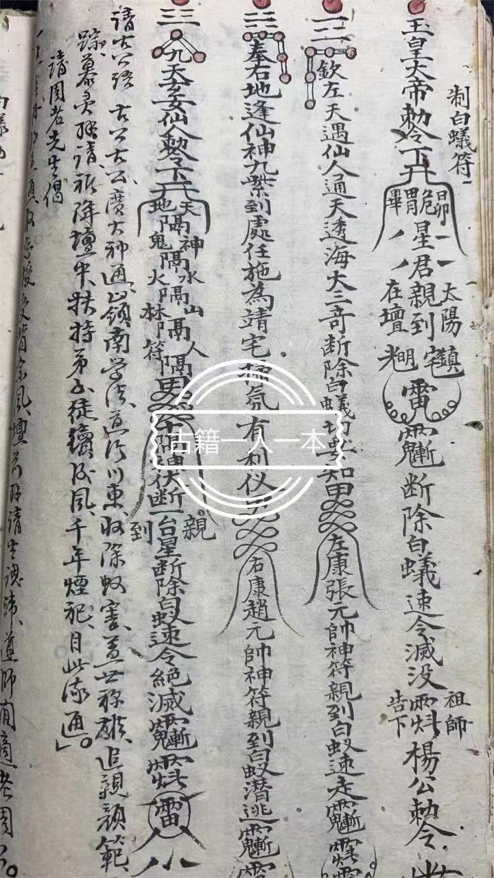 无极子授蒋大鸿挨星图