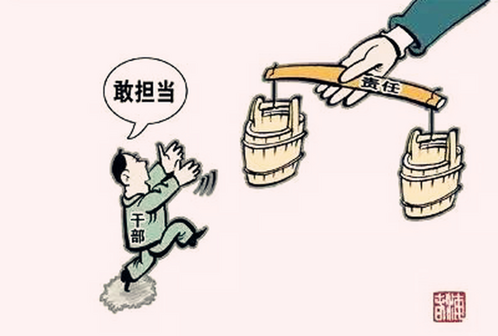 个别领导干部只想揽权不想担责,出了问题就想推脱责任,其实领导干部