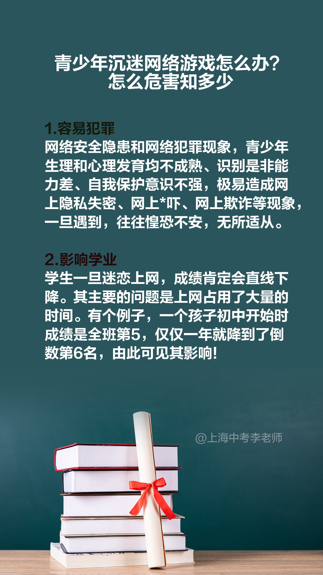 青少年沉迷网络游戏怎么办?危害知多少?