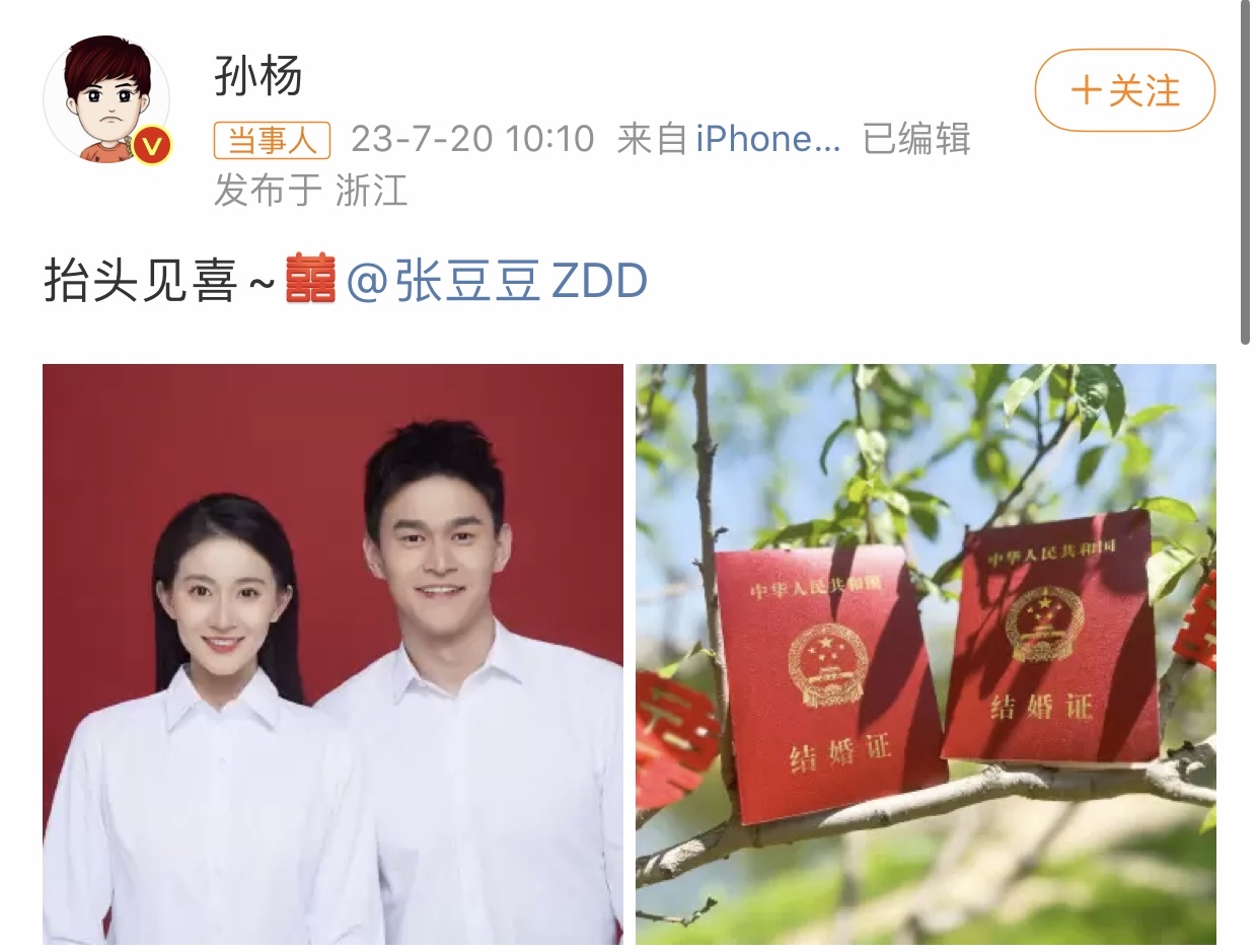 孙杨身份转换!从世界冠军摇身一变成"张豆豆老公",网友惊呆了