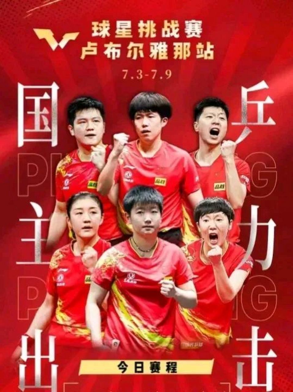 国乒队员,你们都是好样的! 陈梦当选乒协副秘书长.