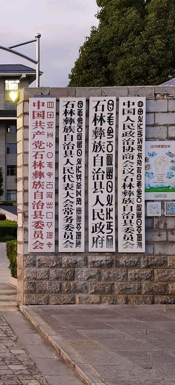 彝语原有一种音节文字,称为"文","韪书"或"罗罗文","倮文","毕摩文","