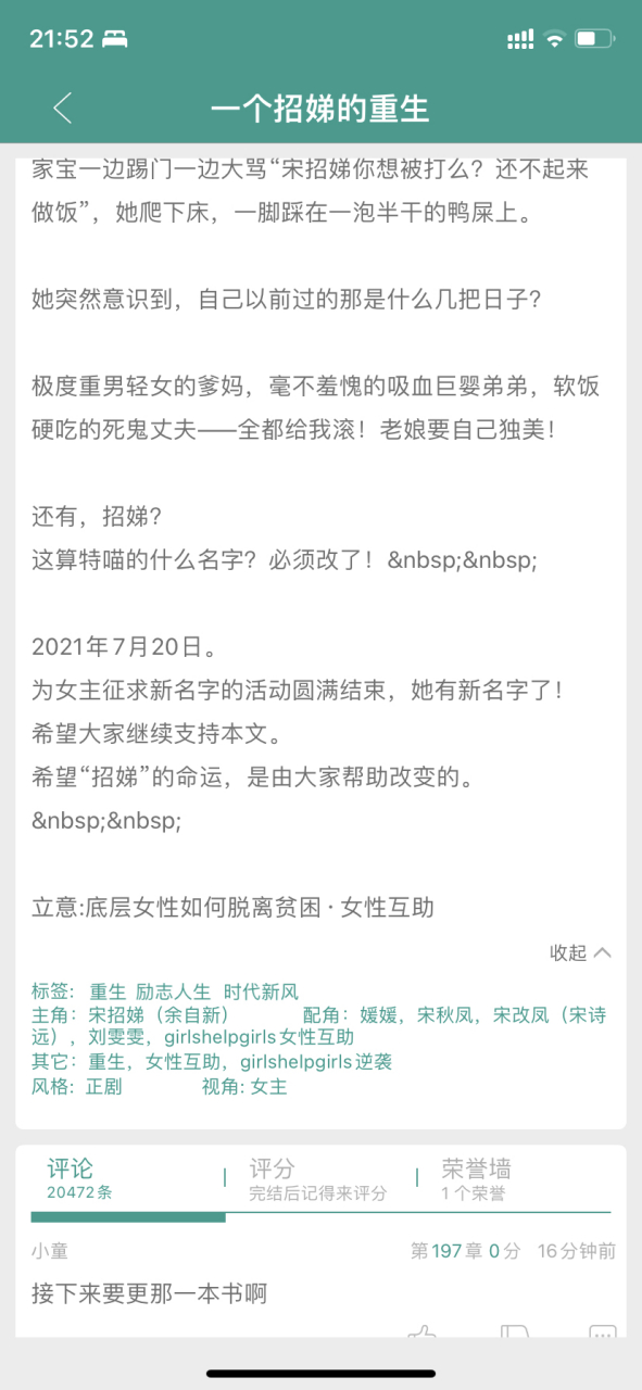 小说推荐丨《一个招娣的重生》浴火小熊 主角:宋招