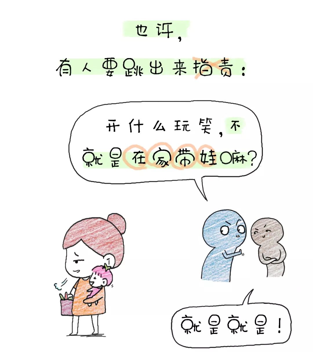 让全职妈妈暴跳如雷的那些事,你中招了吗