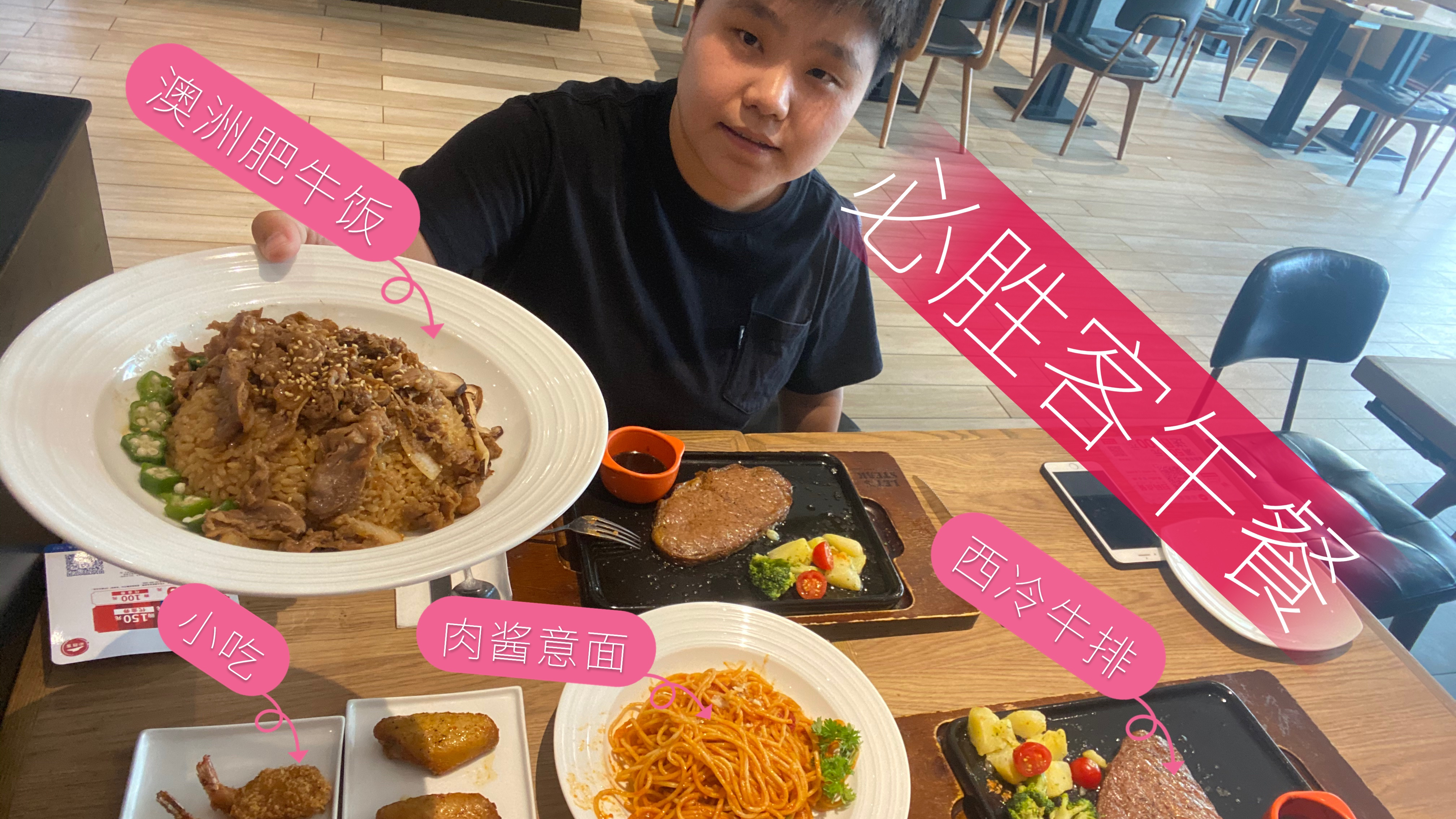 欢子今天花三百元吃必胜客,牛排美味,意面可口,太香了!