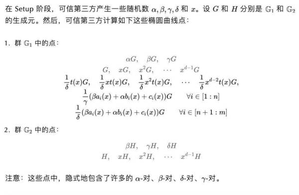 一文了解最热门的 zkSNARK 方案：Groth16 方案