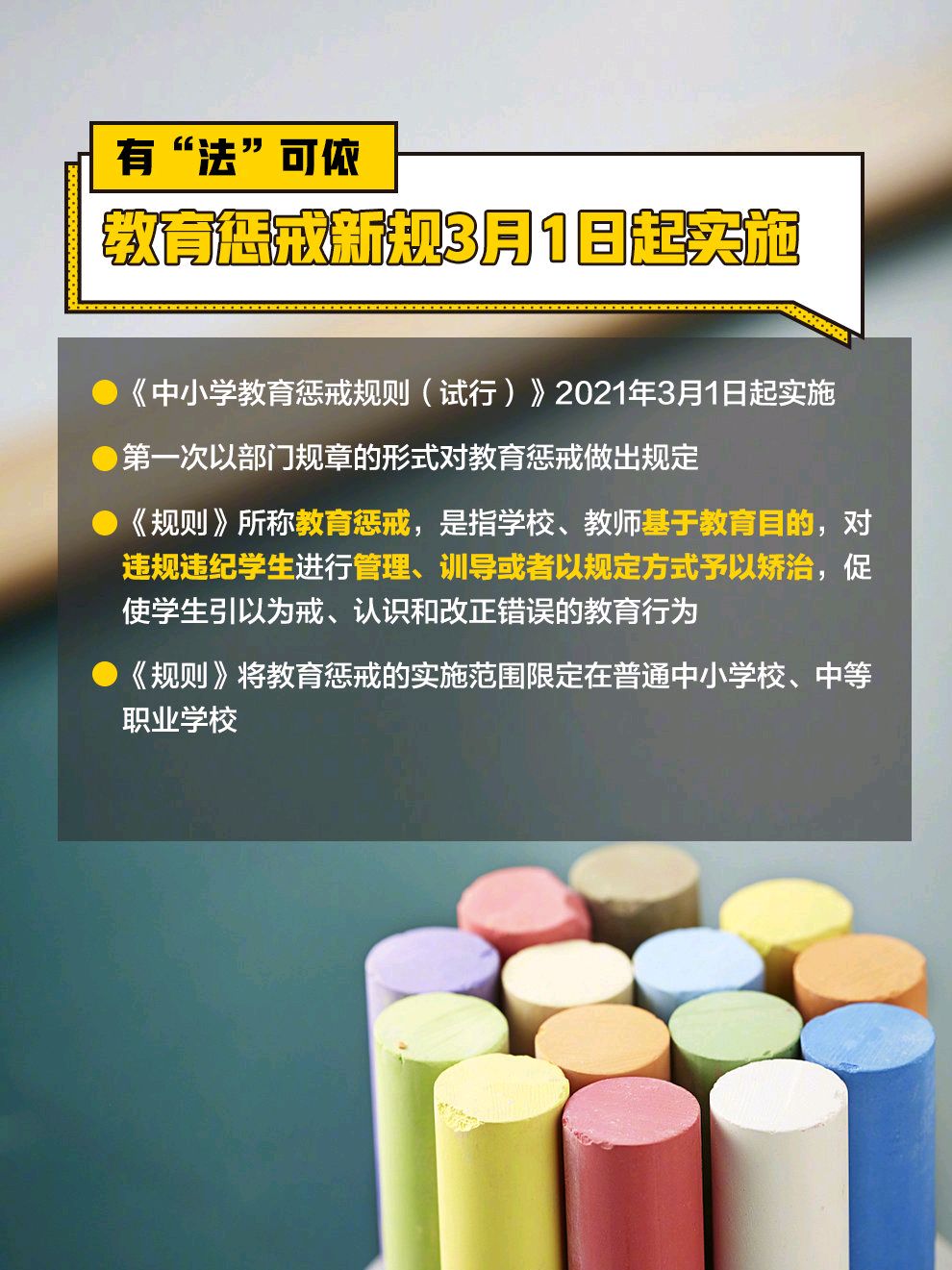 教育部颁布中小学生新规从3月1号试行