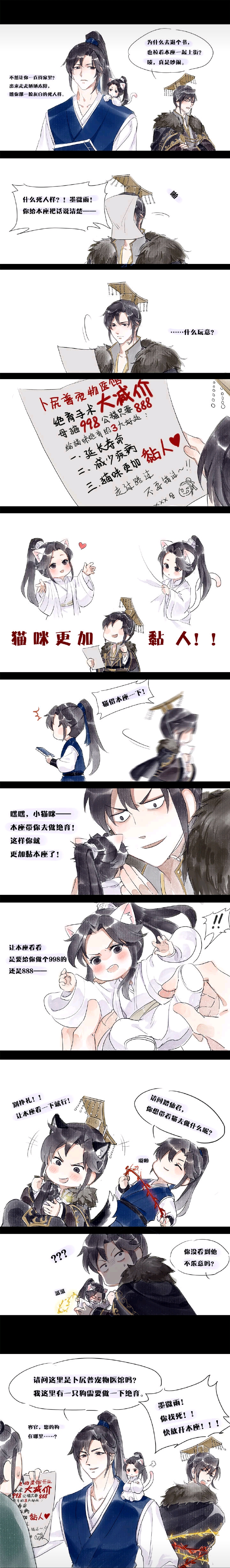 二哈和他的白猫师尊