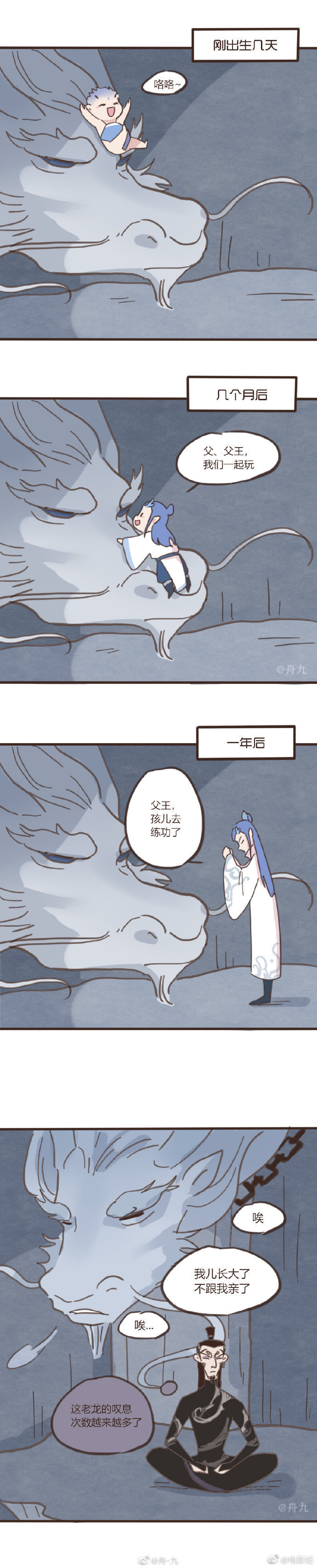 敖丙和龙王的日常,太可爱了#二次元漫画 画师:舟九