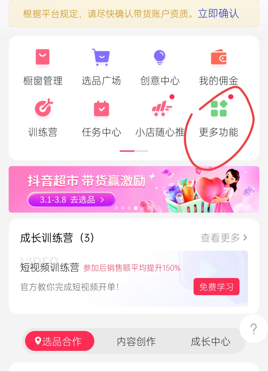 2021年抖音如何关闭橱窗的简单介绍