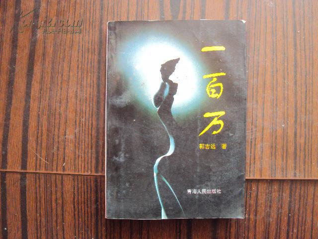 对普通家庭来说,一百万是个什么概念