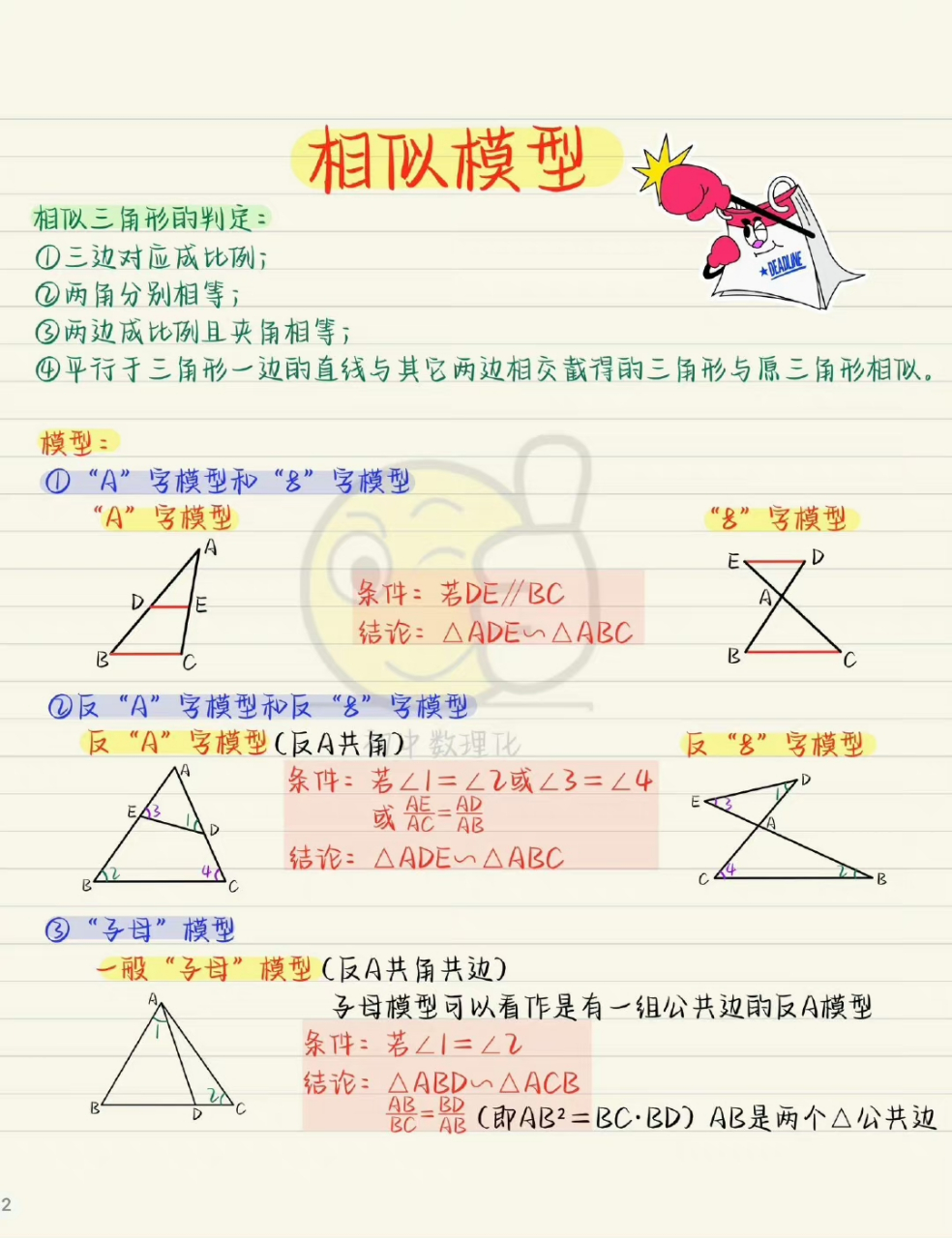 相似三角形边角边图片