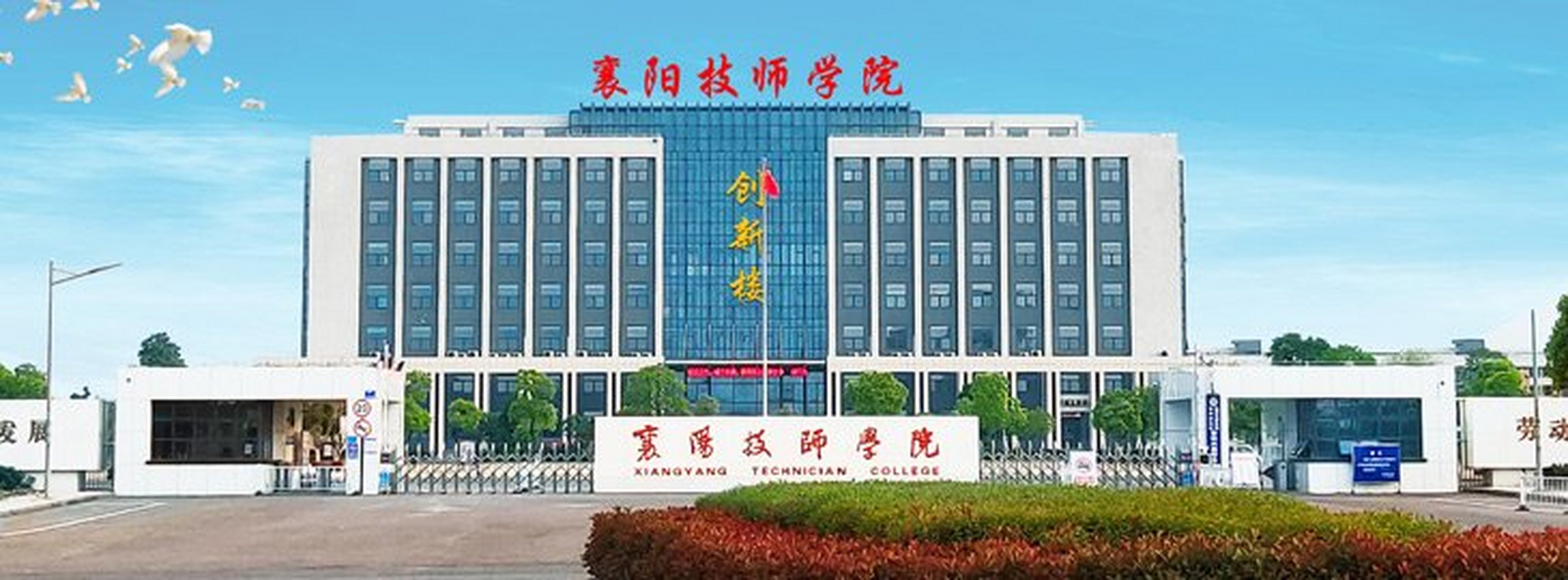 东津技师学院图片