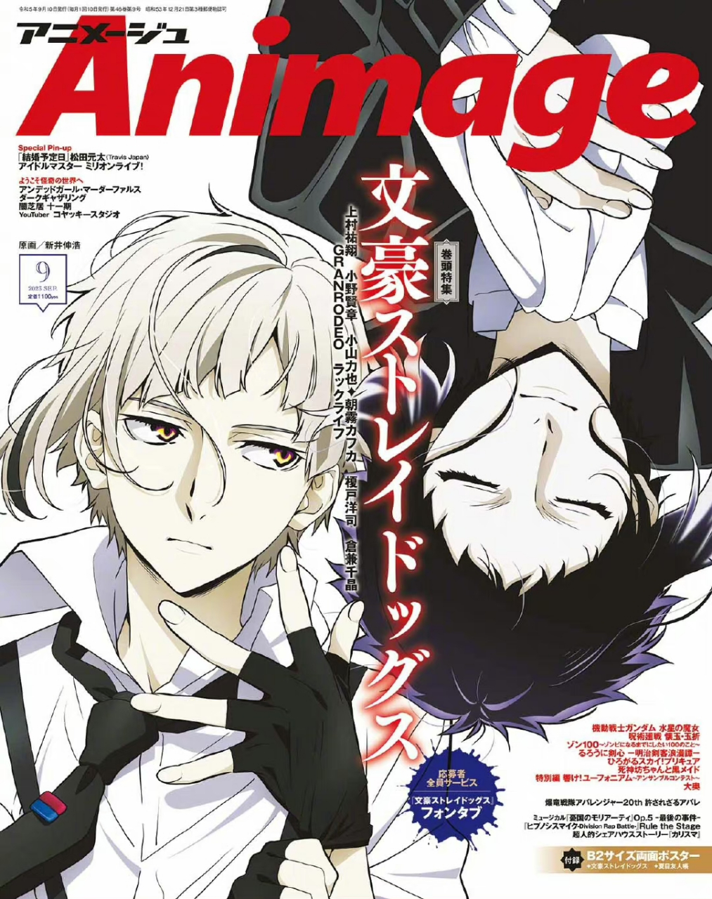 文豪野犬# 动漫杂志「animage」9月号封面:中岛敦 & 芥川龙之介