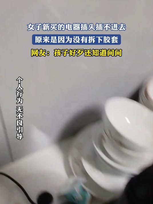 为什么插不进去