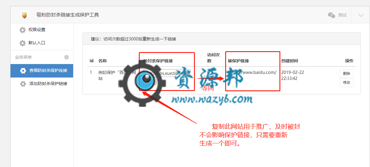 【微擎微赞模块】吸粉链接防封杀工具V1.0.2全开源解密版，不管是吸粉、推广、营销，只要是链接都可以保护起来插图3