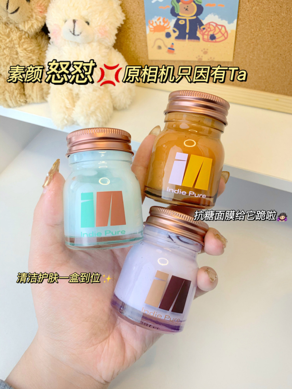 分享一款我一直回购的泥膜 indie pure 乐了涂抹面膜 喜欢吃甜品还有