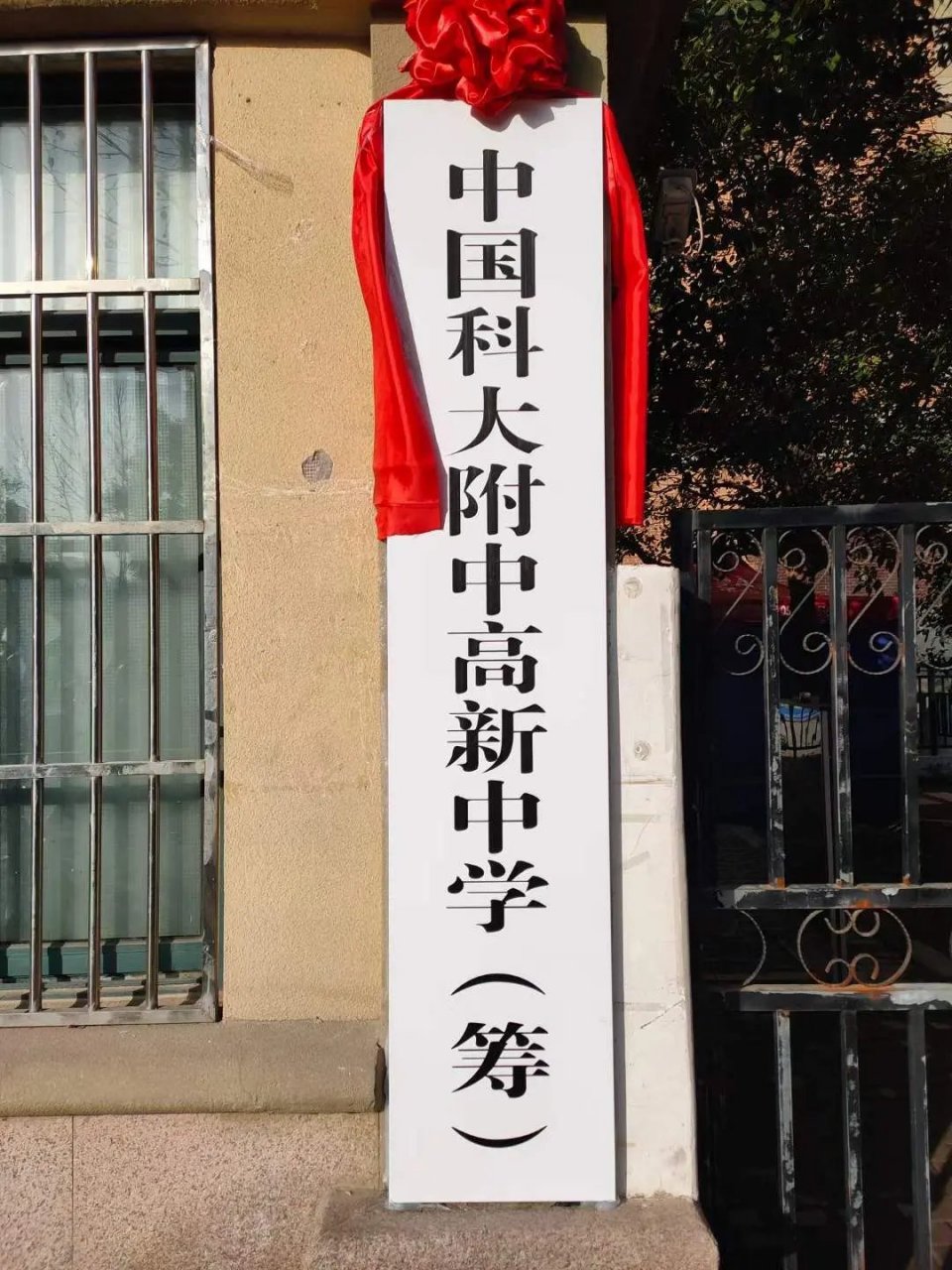 大家关心的中科大高新中学又有了最新进展,每年级24个班的配置,未来
