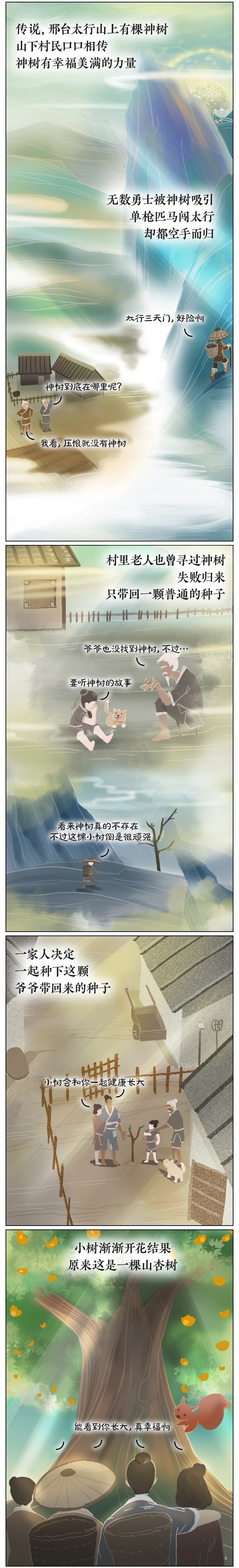 蚂蚁森林会结果的树-山杏