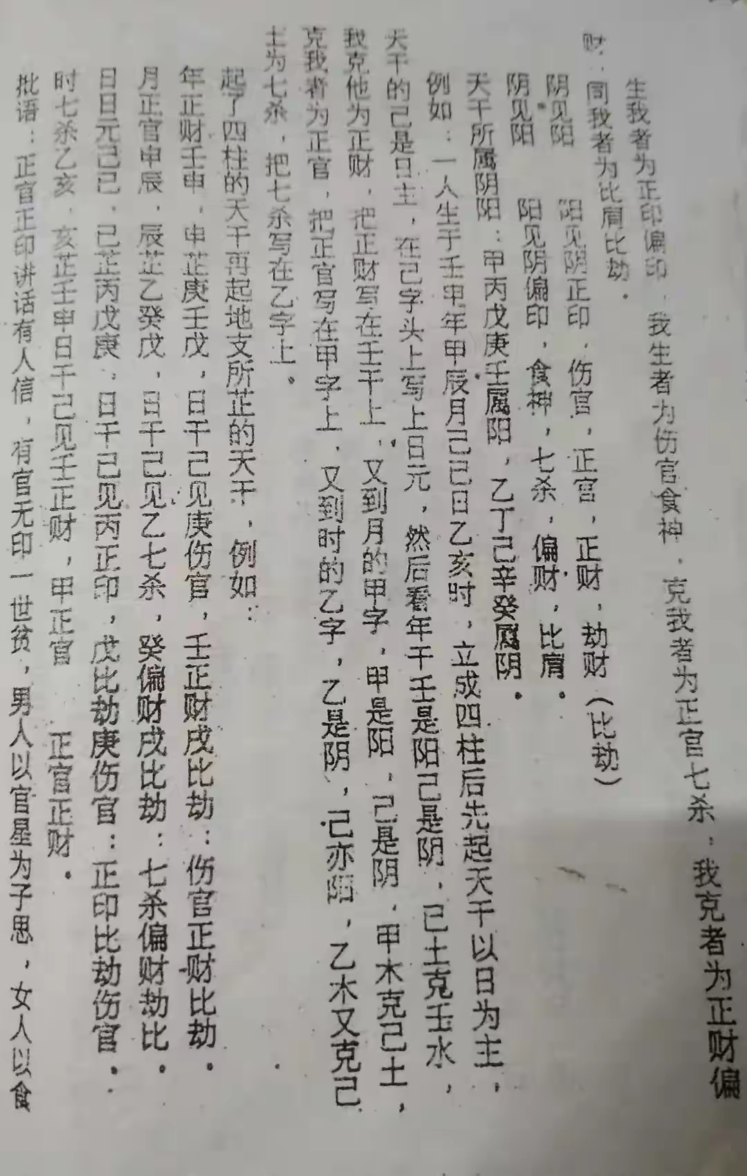 算命定花根古书籍