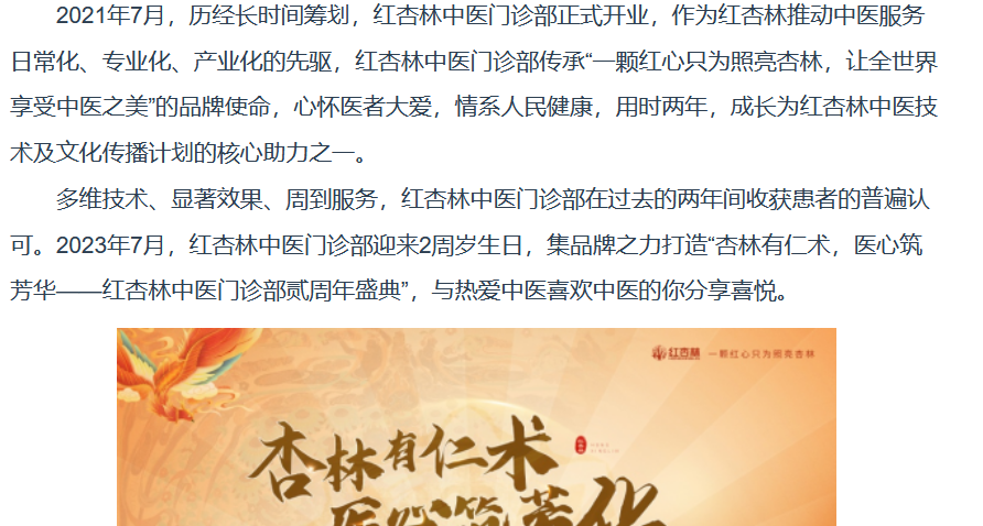 红杏林中医门诊部2周年,不易初心,共筑芳华