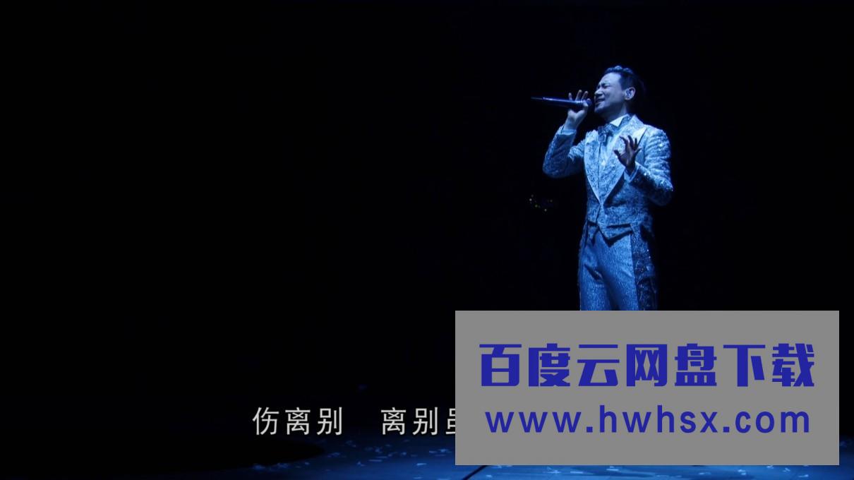 《学友.经典世界巡回演唱会 香港站 2016》4k|1080p高清百度网盘