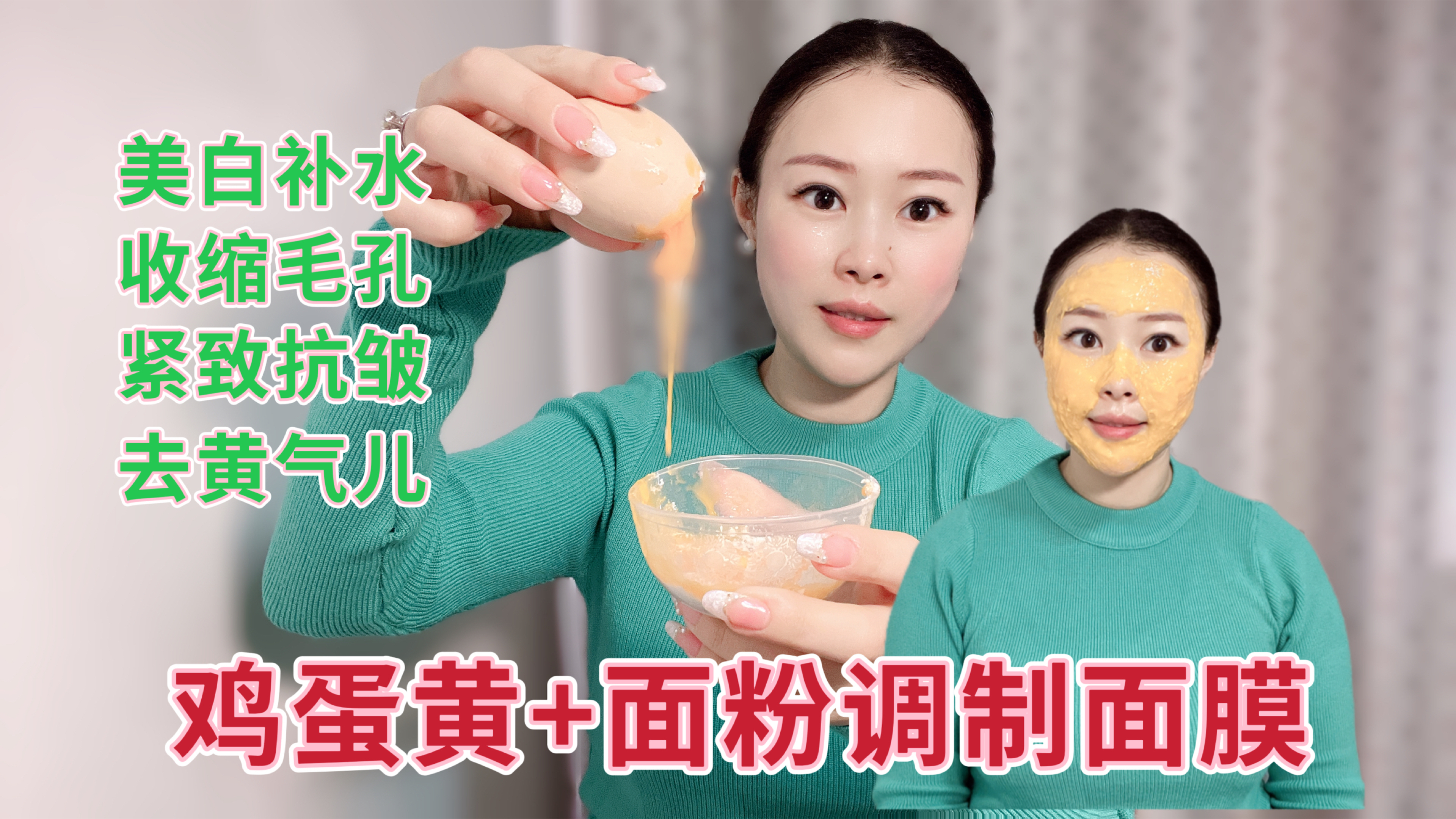 鸡蛋黄护肤小妙招,自制面膜,一次几毛滋润美白紧致抗衰50岁像30