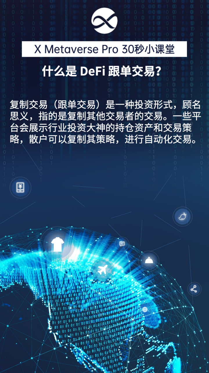 复制交易(跟单交易)是一种投资形式,顾名思义,指的是复制其他交易者