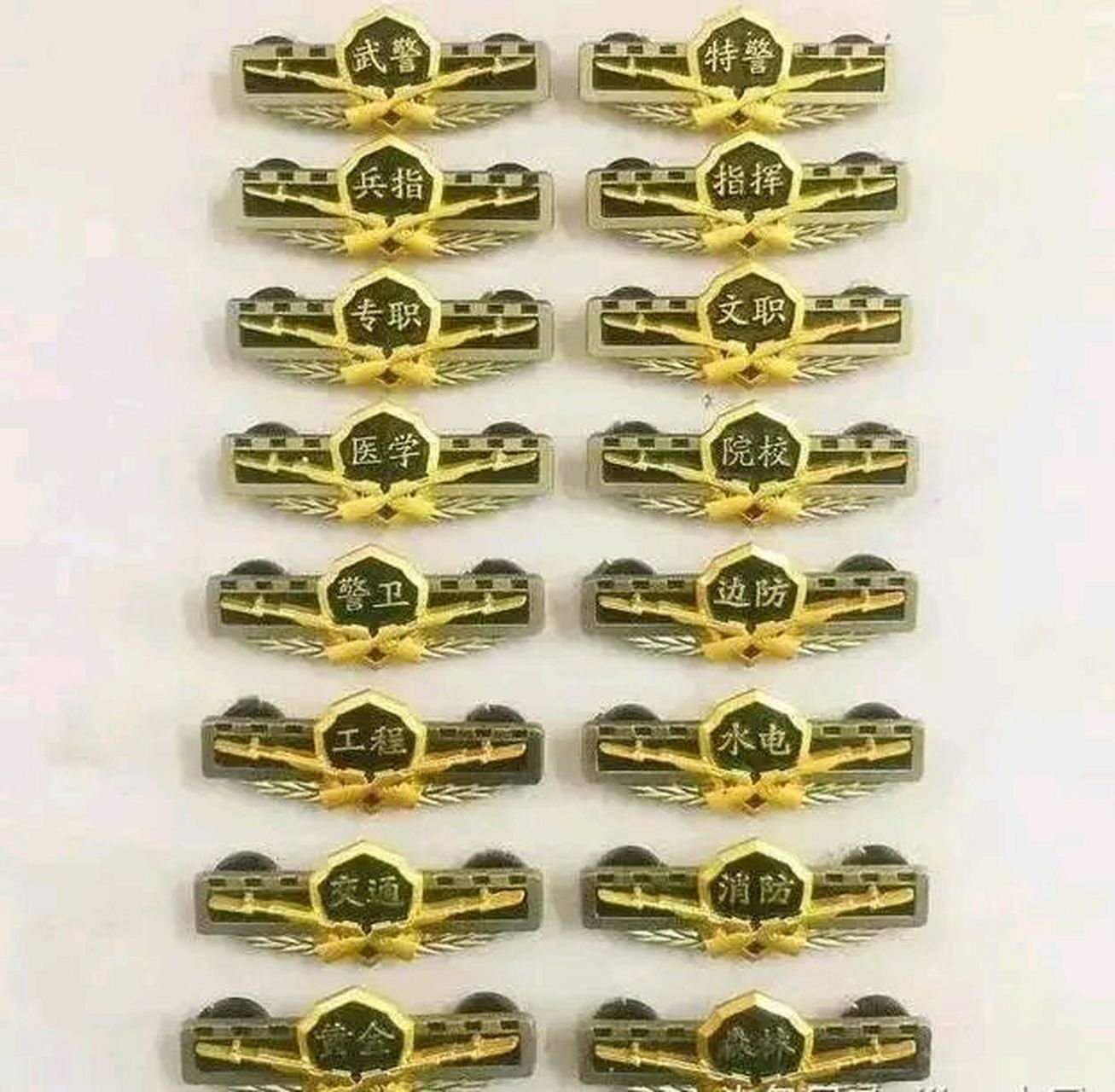 【曾经的武警胸标欣赏】图4是四代武警胸标,最上面的胸标好像是和解放