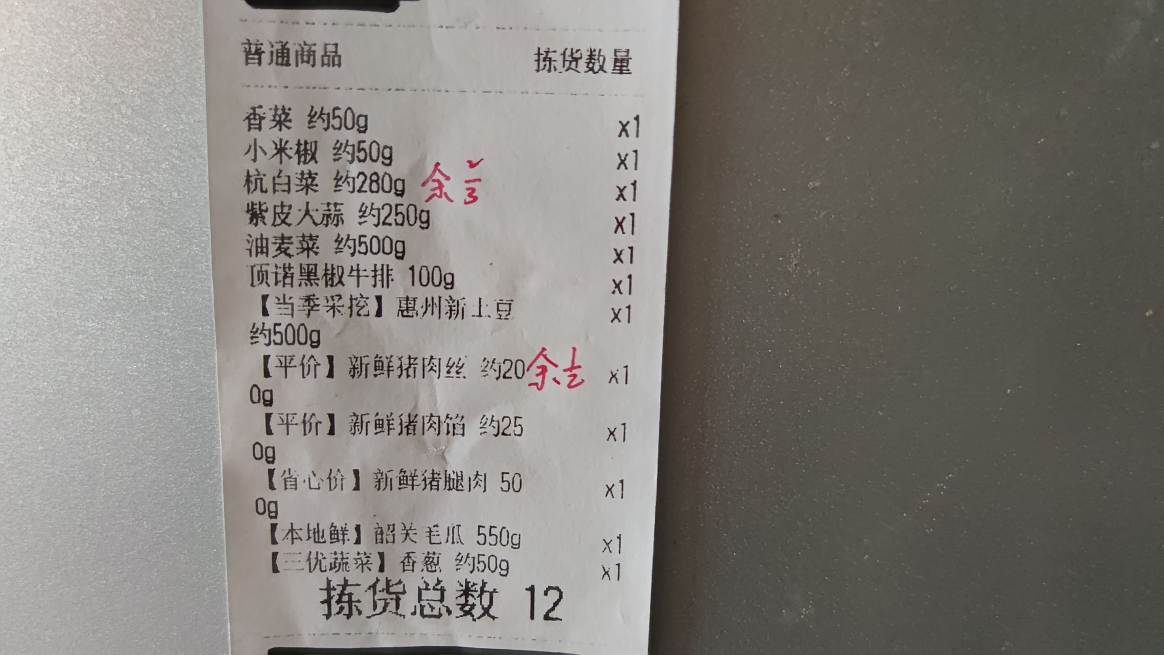 [生活妙招]超市购物收据单不要丢,这样做有妙用!